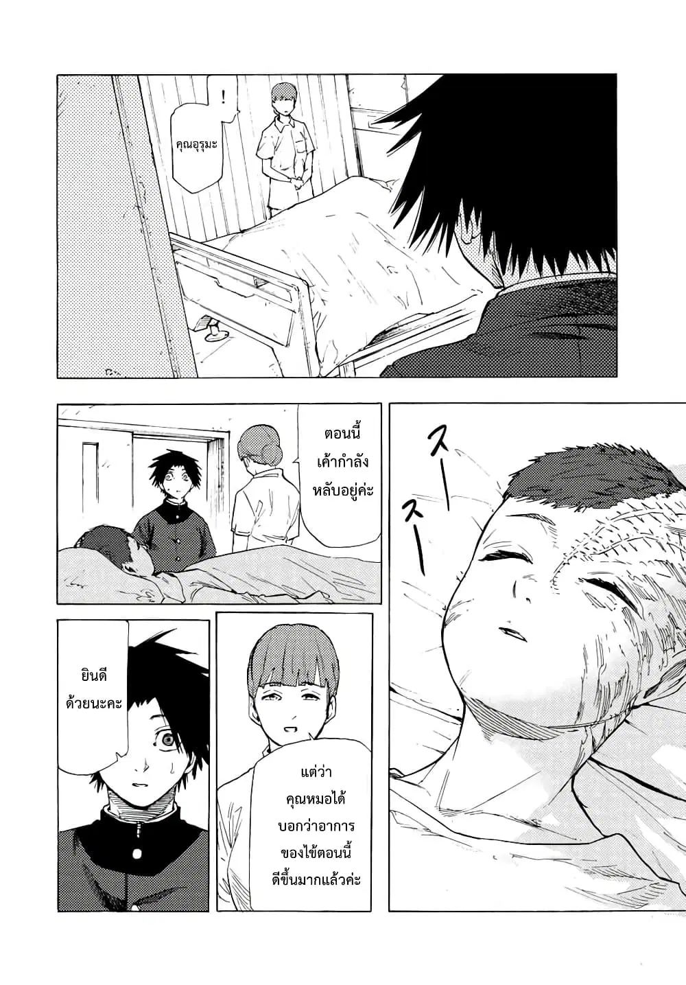 Juujika no Rokunin ตอนที่ 66 หน้า 2