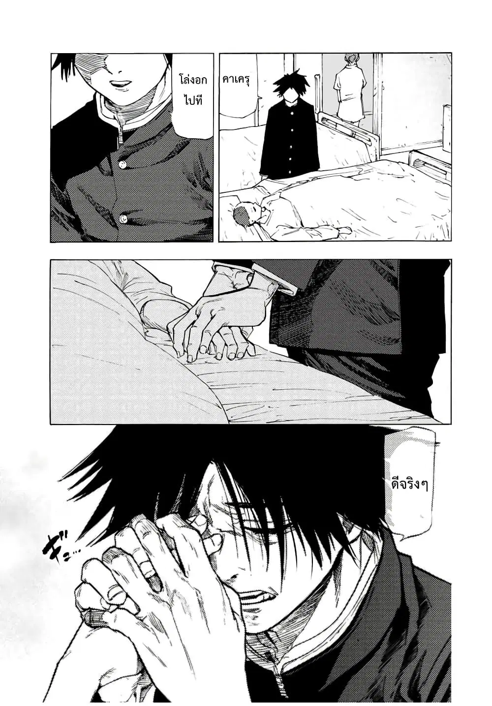 Juujika no Rokunin ตอนที่ 66 หน้า 3