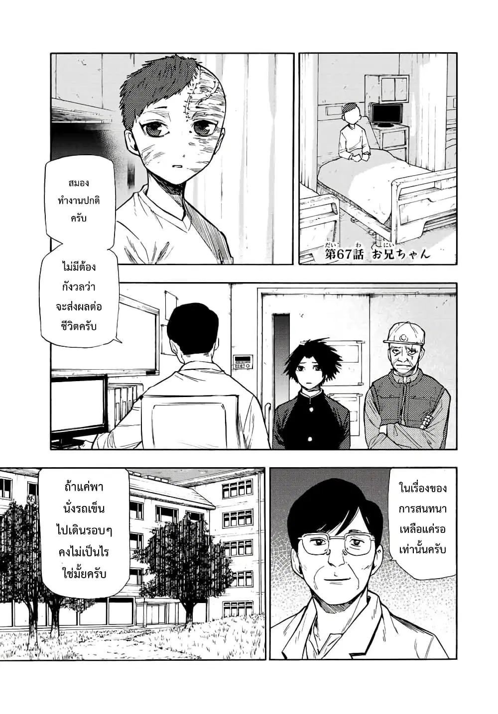 Juujika no Rokunin ตอนที่ 67 หน้า 1