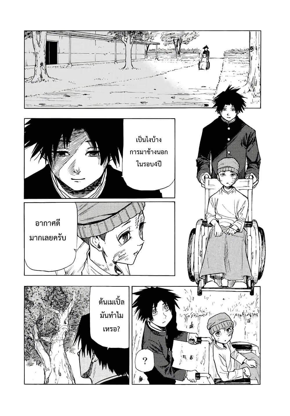 Juujika no Rokunin ตอนที่ 67 หน้า 2