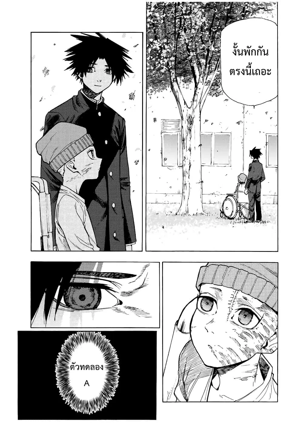 Juujika no Rokunin ตอนที่ 67 หน้า 3