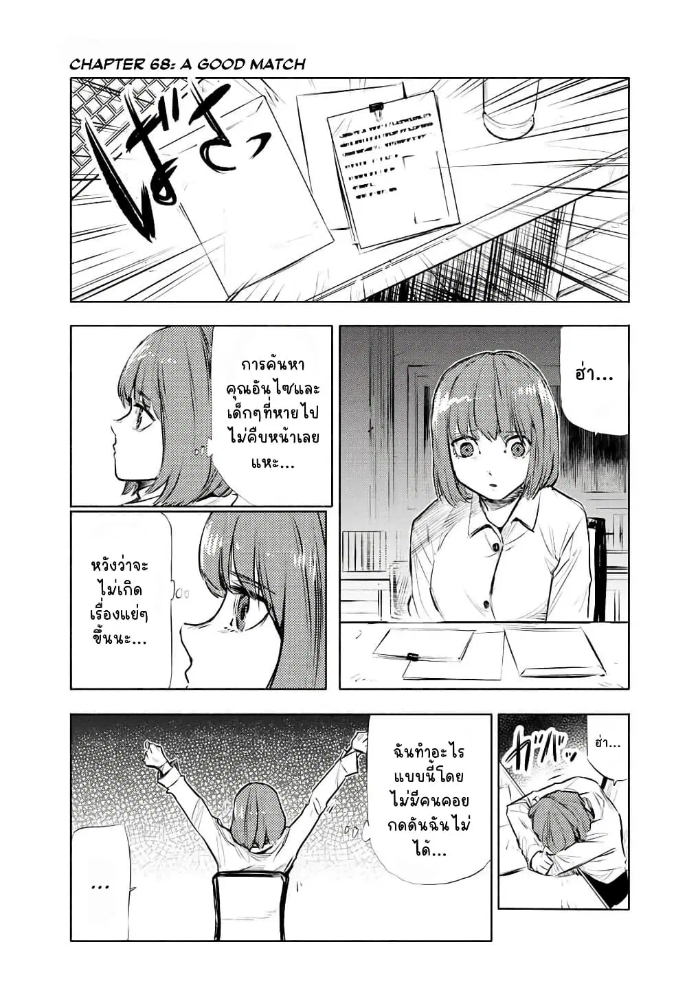 Juujika no Rokunin ตอนที่ 68 หน้า 1