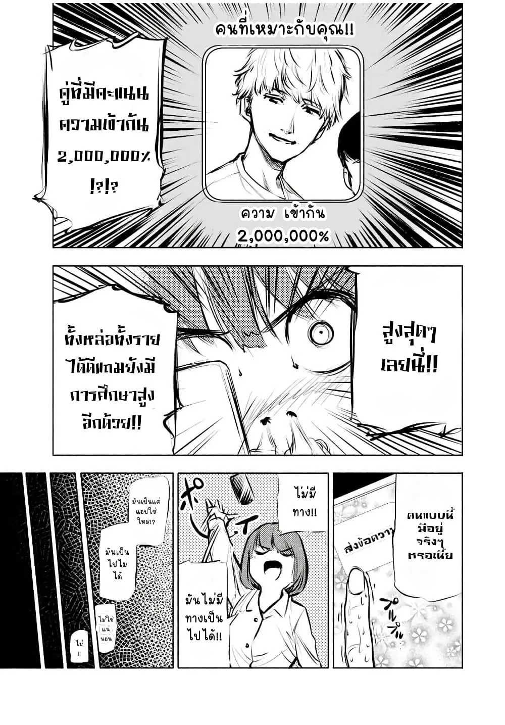 Juujika no Rokunin ตอนที่ 68 หน้า 3