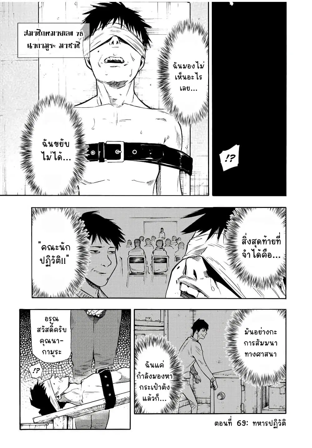 Juujika no Rokunin ตอนที่ 69 หน้า 1