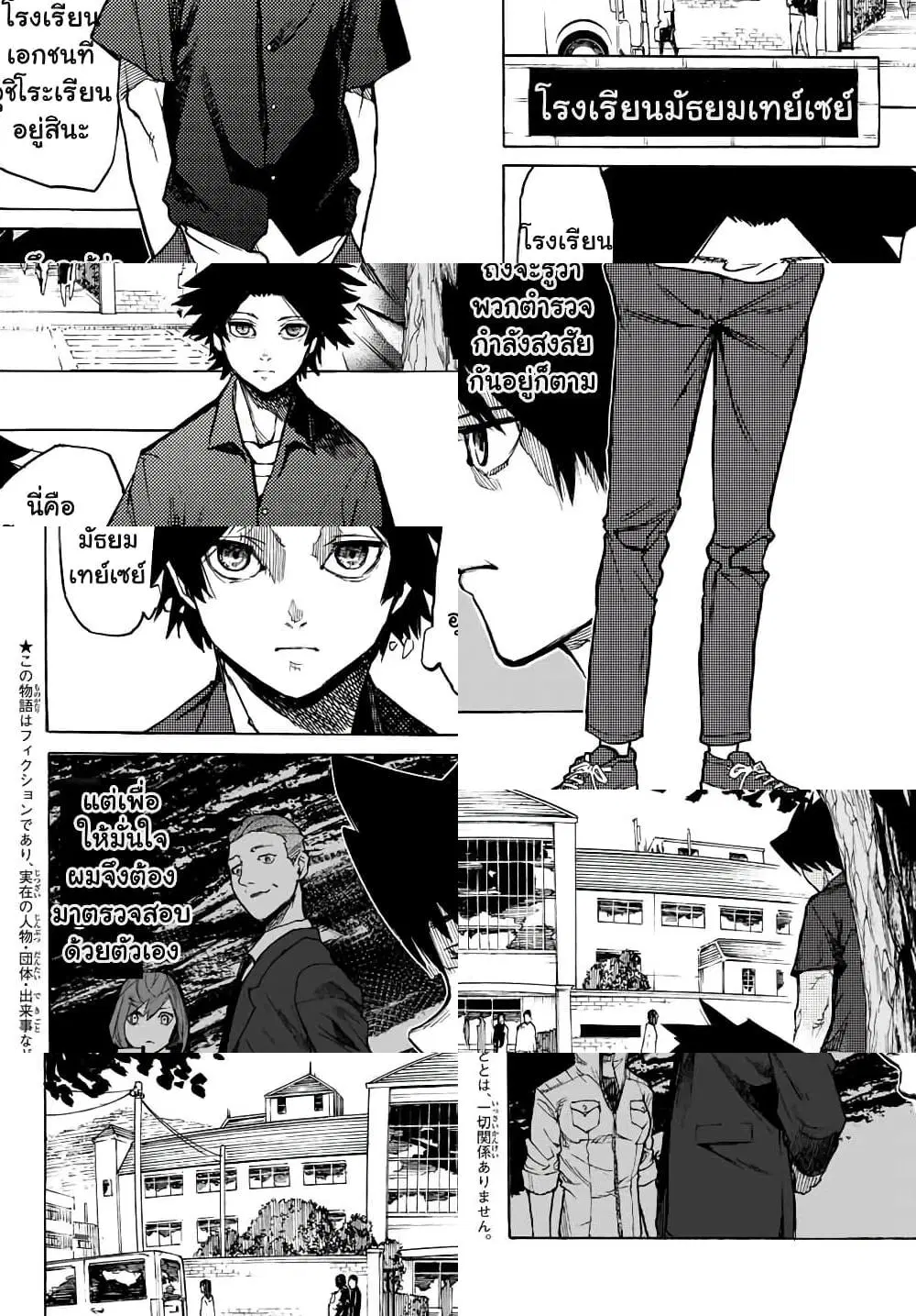 Juujika no Rokunin ตอนที่ 7 หน้า 2