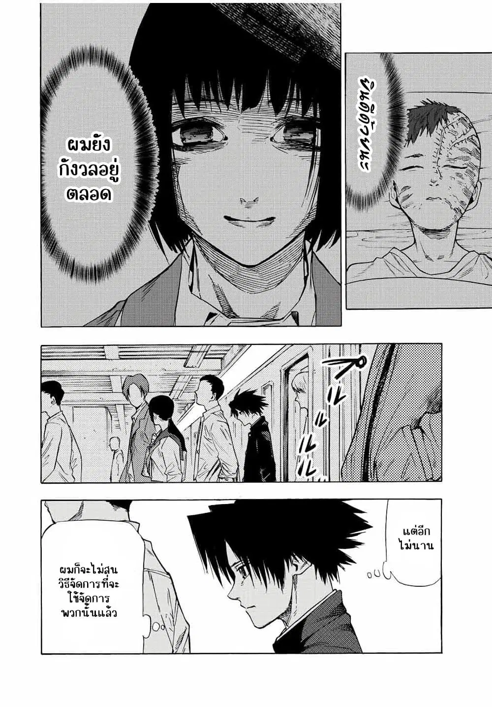 Juujika no Rokunin ตอนที่ 70 หน้า 2