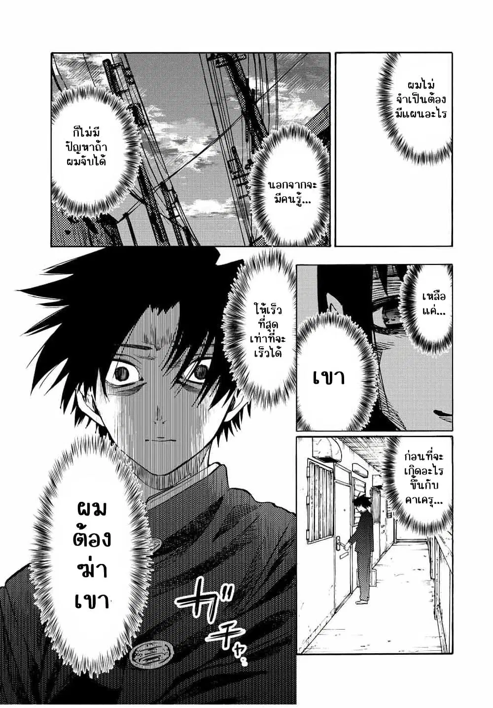 Juujika no Rokunin ตอนที่ 70 หน้า 3