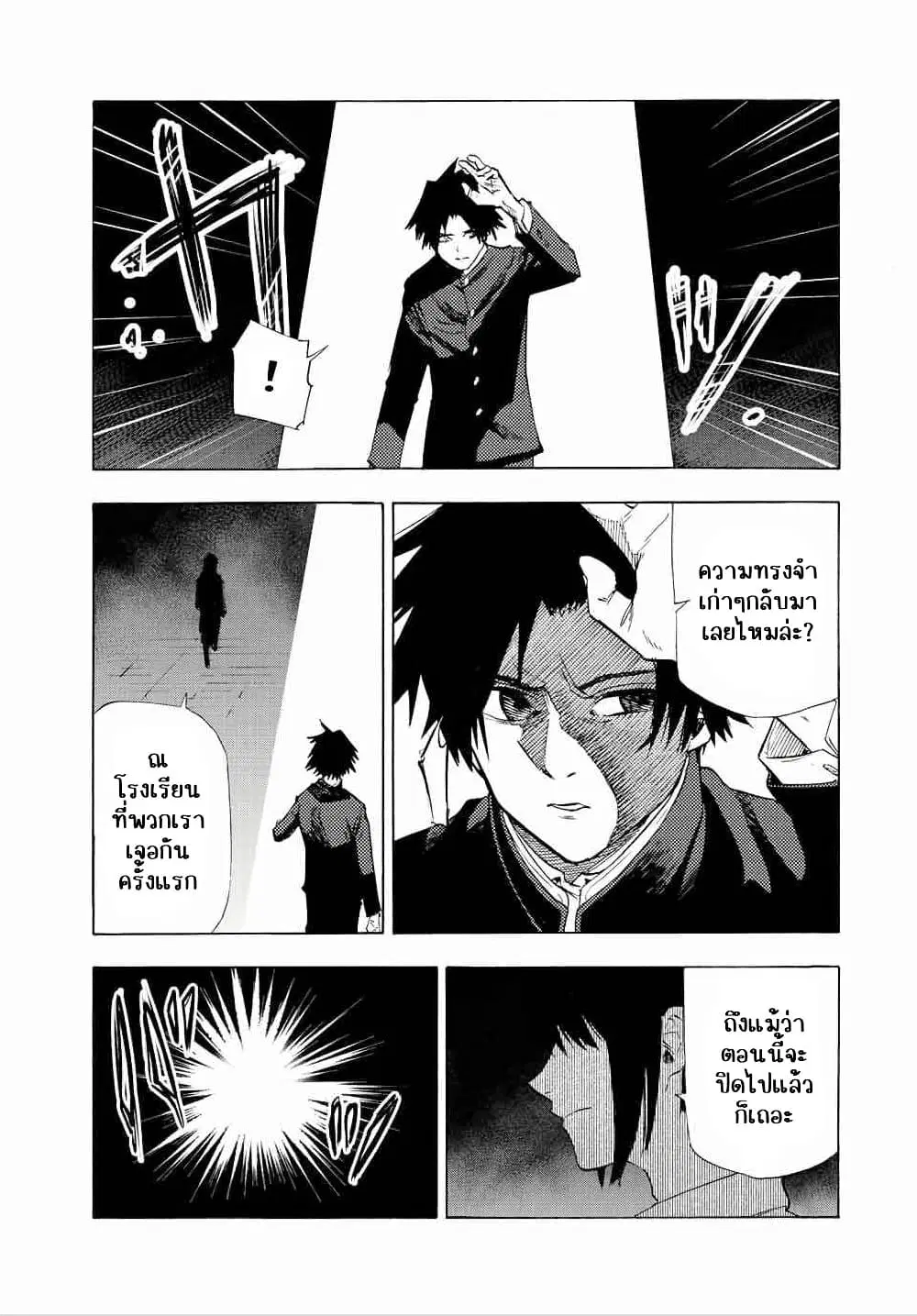 Juujika no Rokunin ตอนที่ 71 หน้า 3