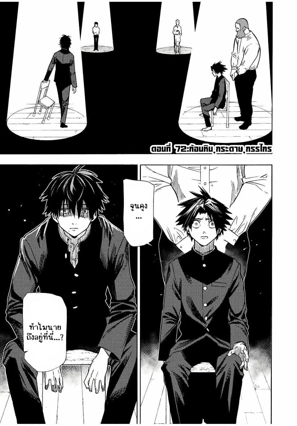 Juujika no Rokunin ตอนที่ 72 หน้า 1