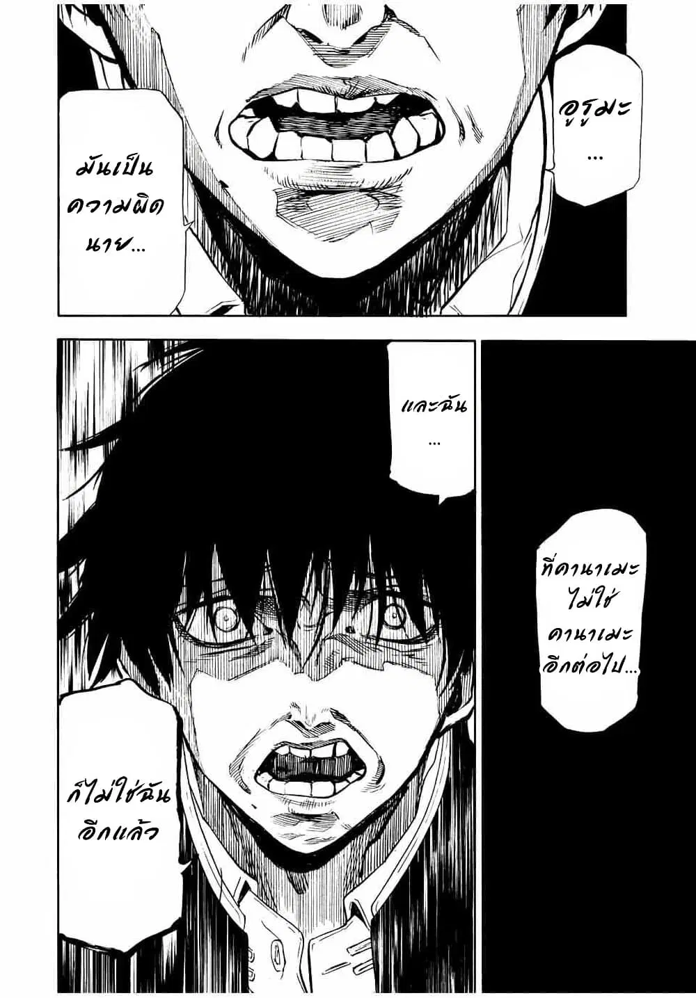 Juujika no Rokunin ตอนที่ 72 หน้า 2