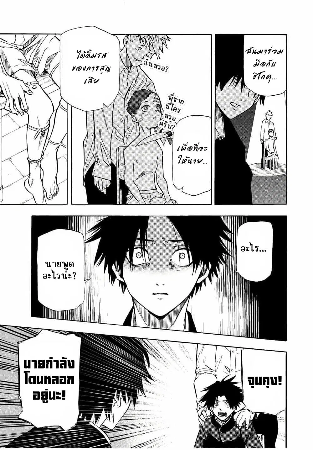 Juujika no Rokunin ตอนที่ 72 หน้า 3