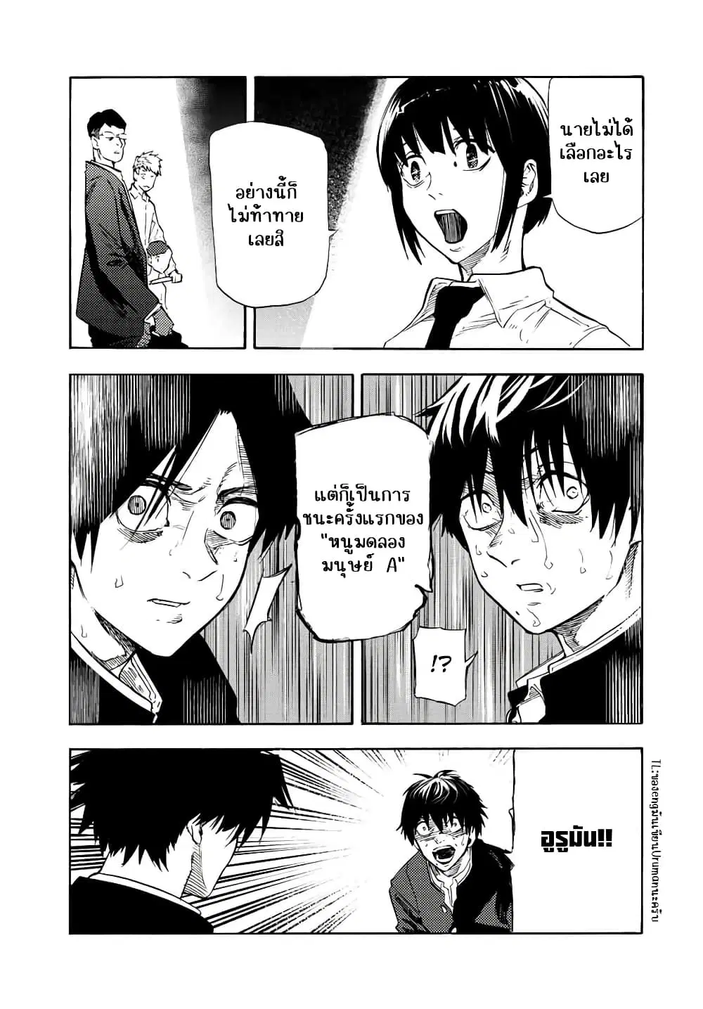 Juujika no Rokunin ตอนที่ 74 หน้า 3