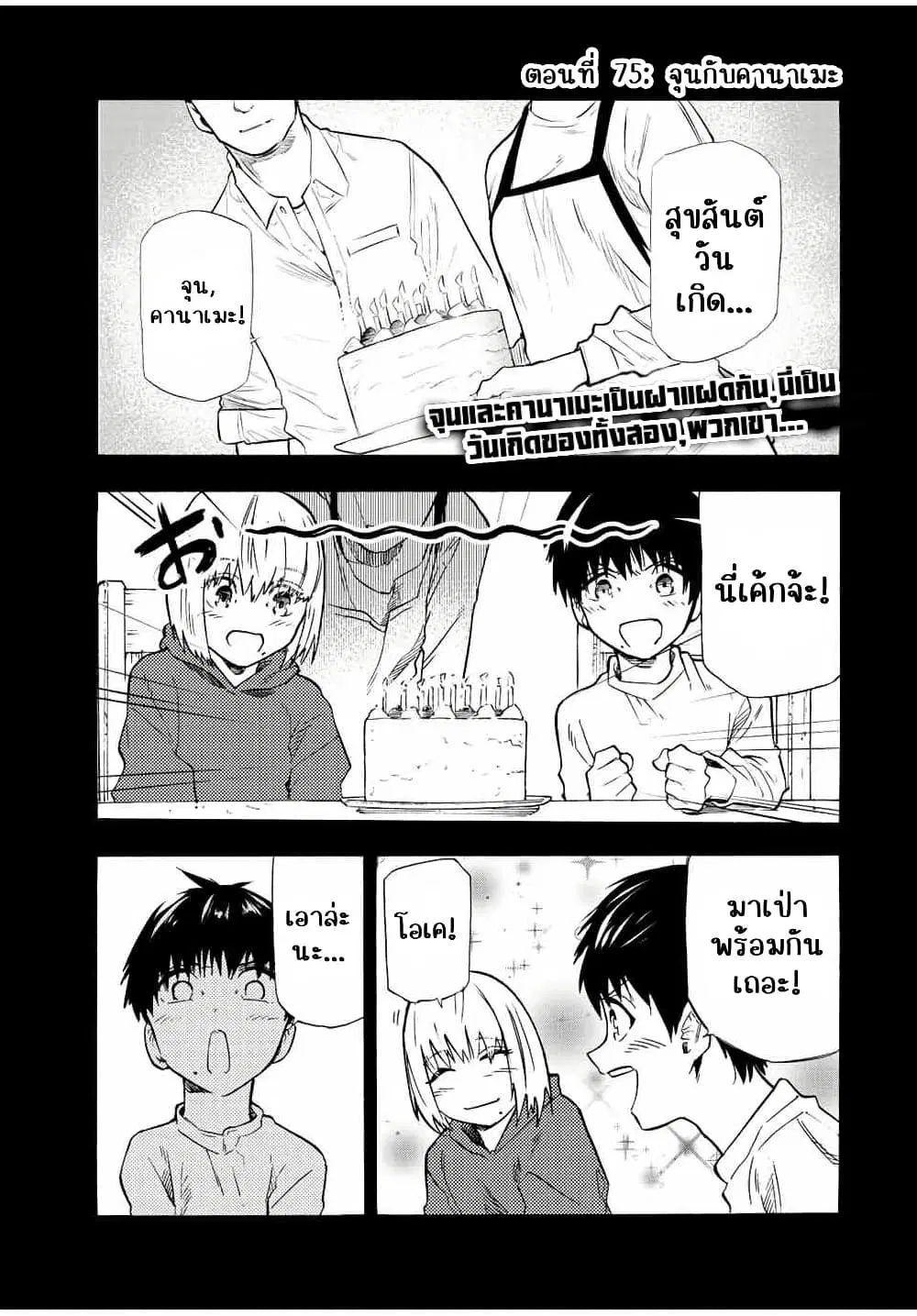Juujika no Rokunin ตอนที่ 75 หน้า 1