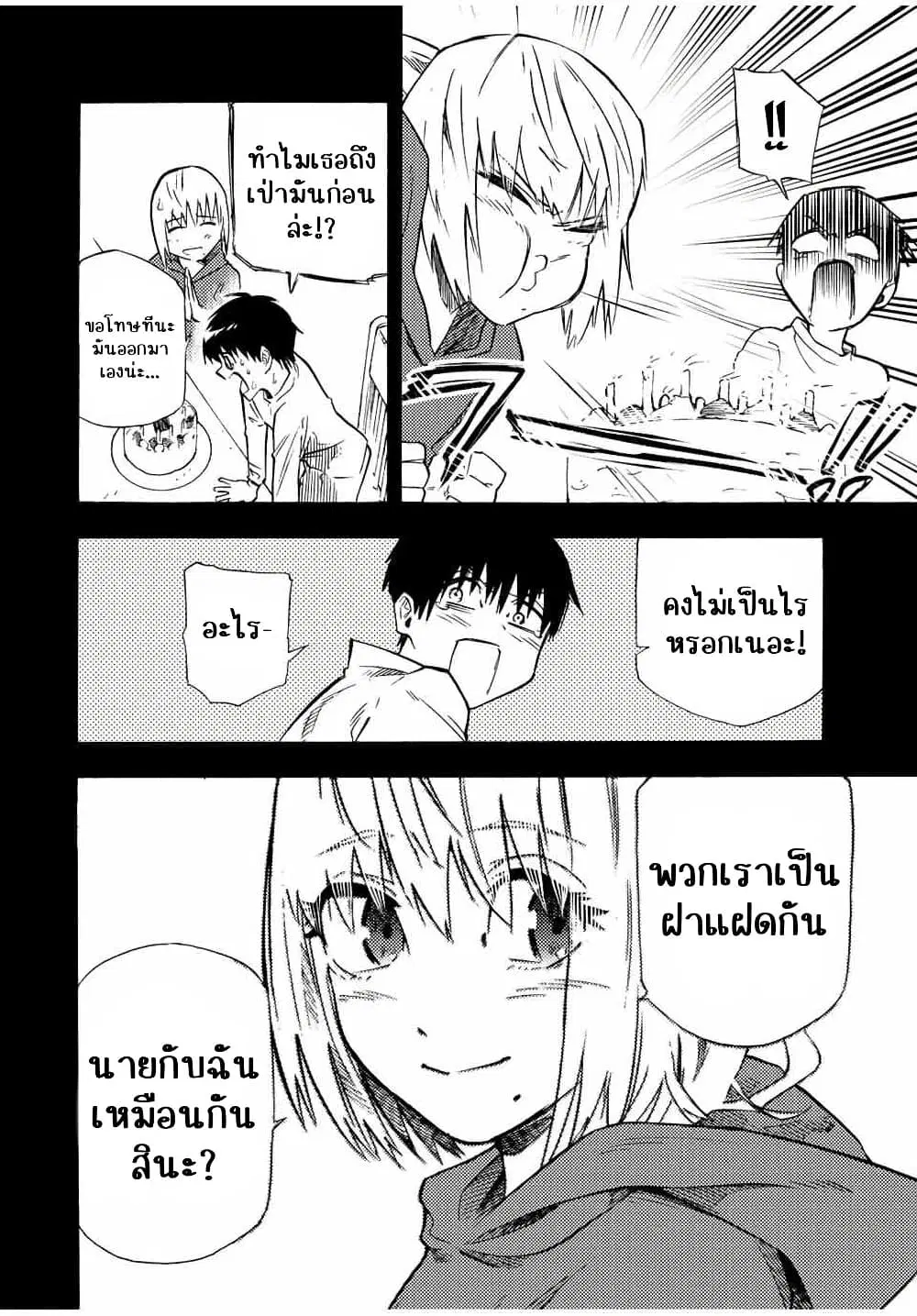 Juujika no Rokunin ตอนที่ 75 หน้า 2