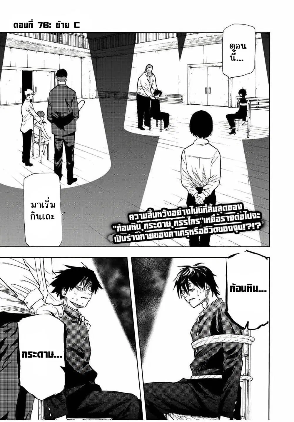 Juujika no Rokunin ตอนที่ 76 หน้า 1