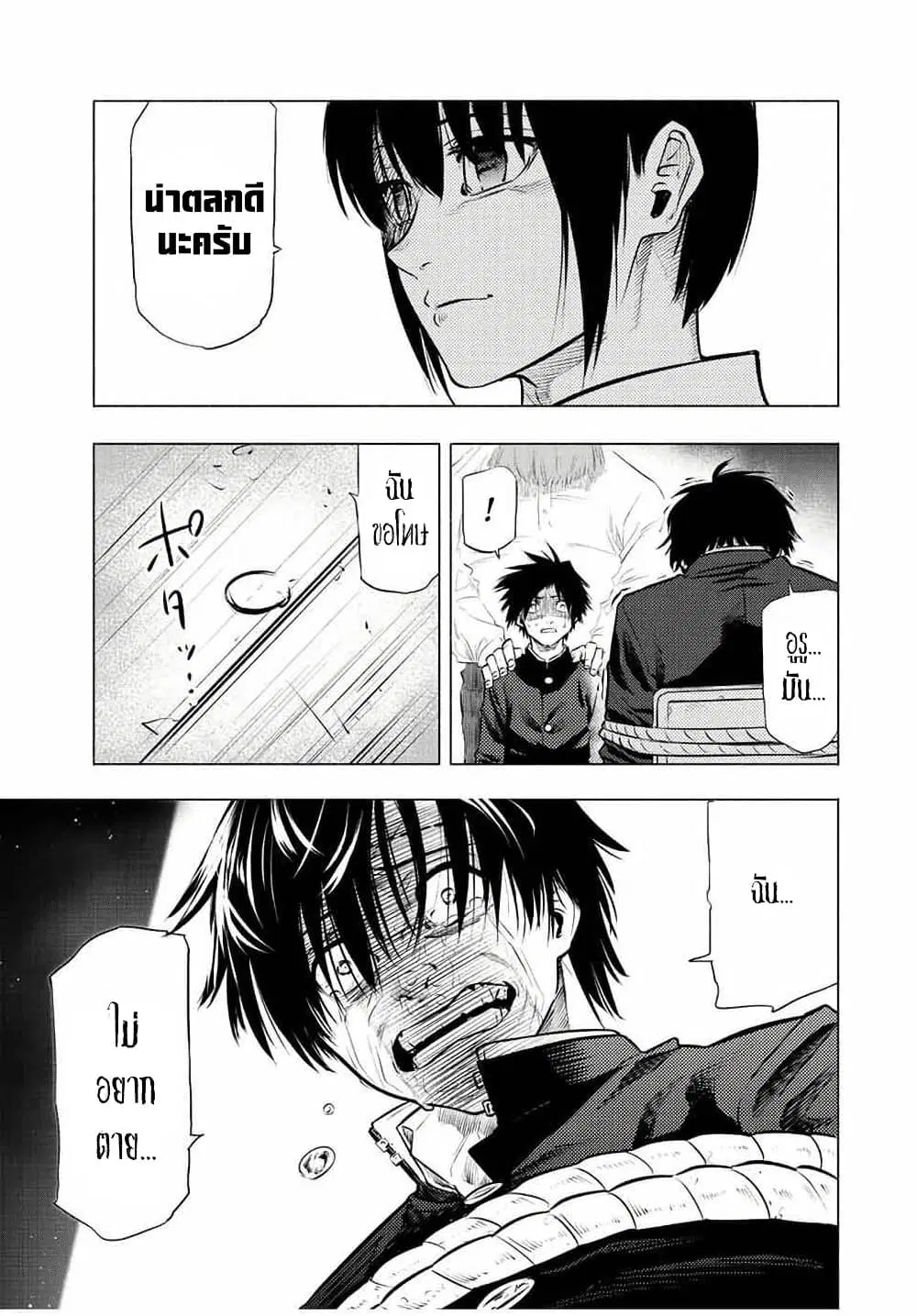 Juujika no Rokunin ตอนที่ 76 หน้า 3