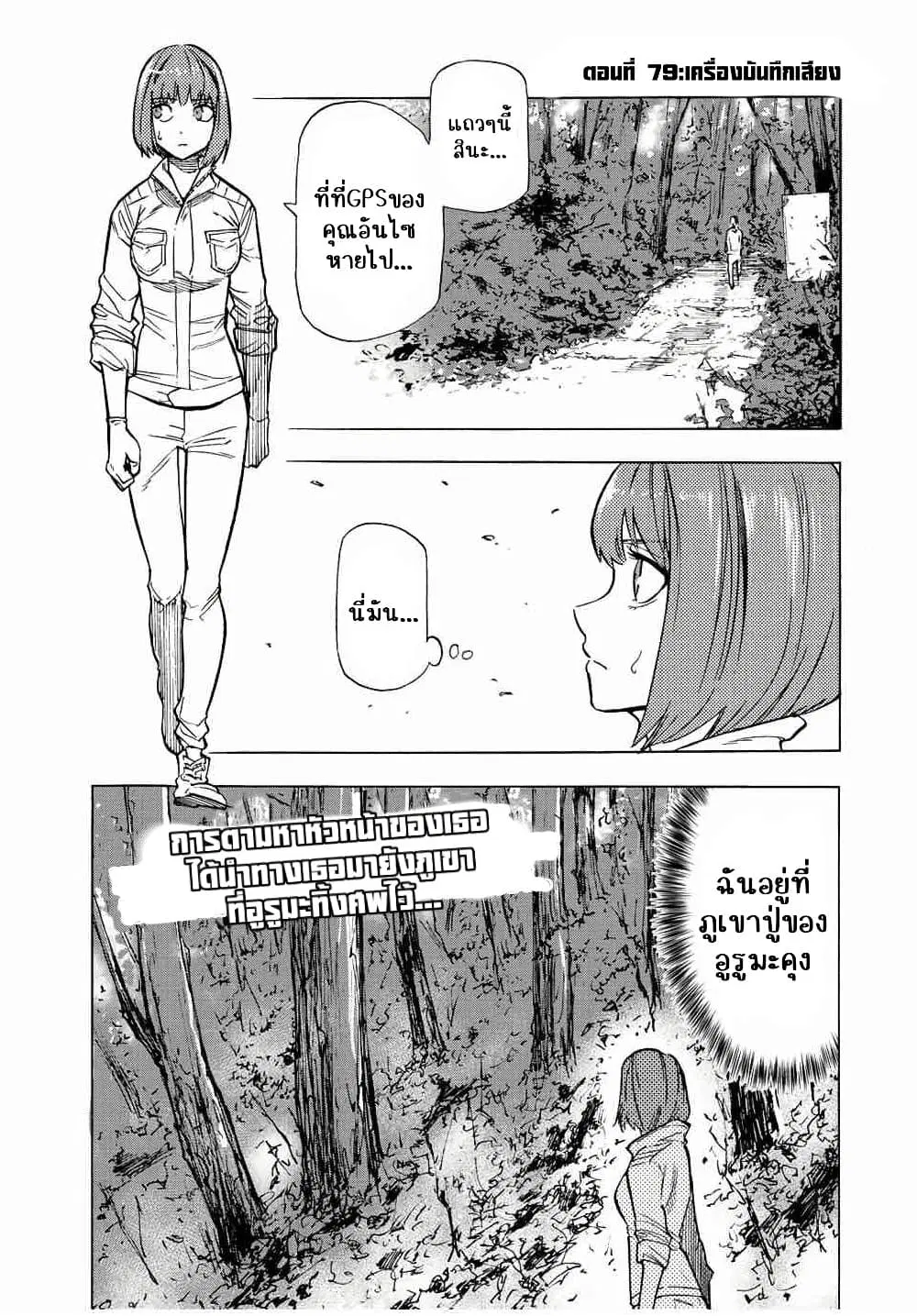 Juujika no Rokunin ตอนที่ 79 หน้า 1