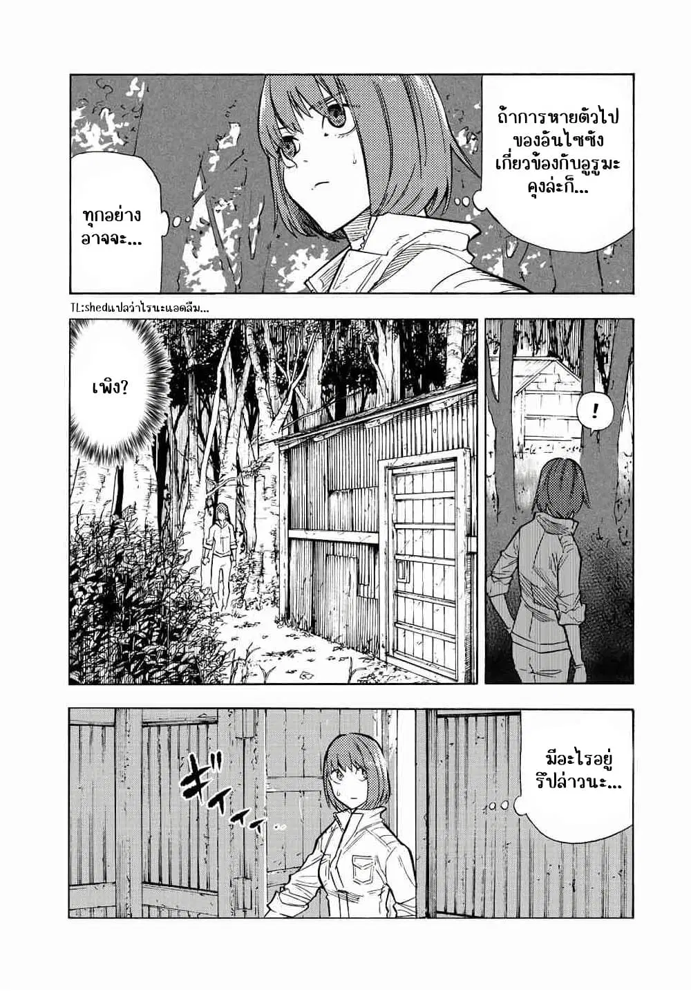 Juujika no Rokunin ตอนที่ 79 หน้า 3