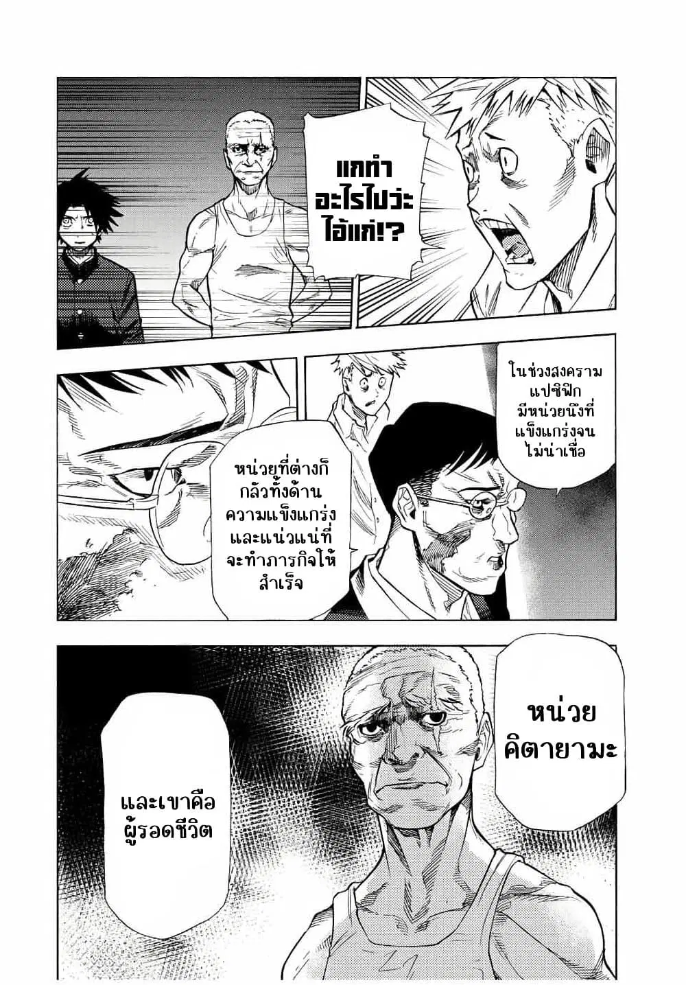 Juujika no Rokunin ตอนที่ 81 หน้า 2