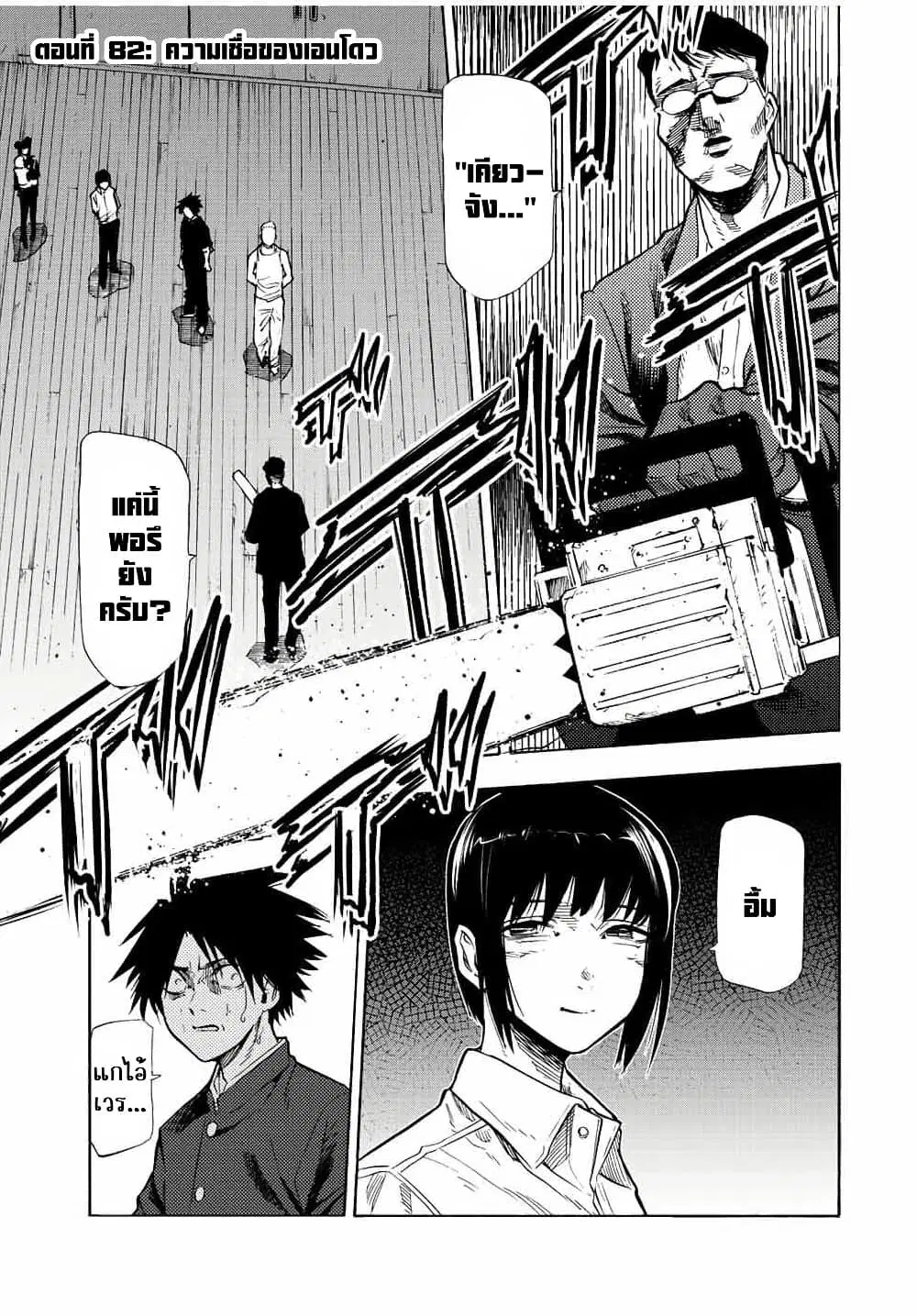 Juujika no Rokunin ตอนที่ 82 หน้า 1