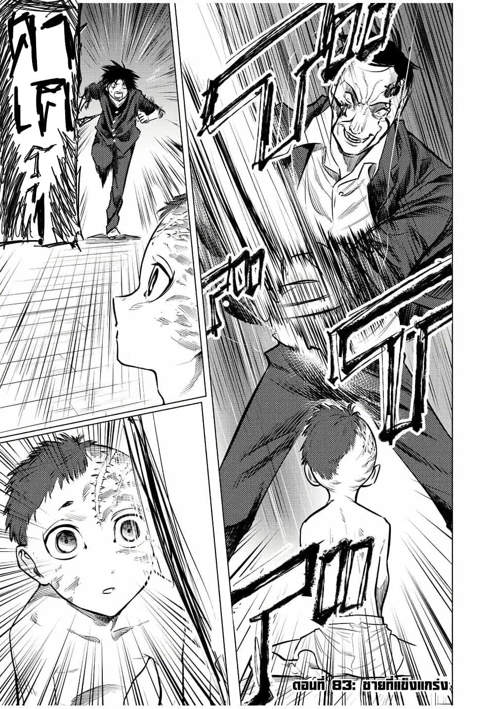 Juujika no Rokunin ตอนที่ 83 หน้า 1
