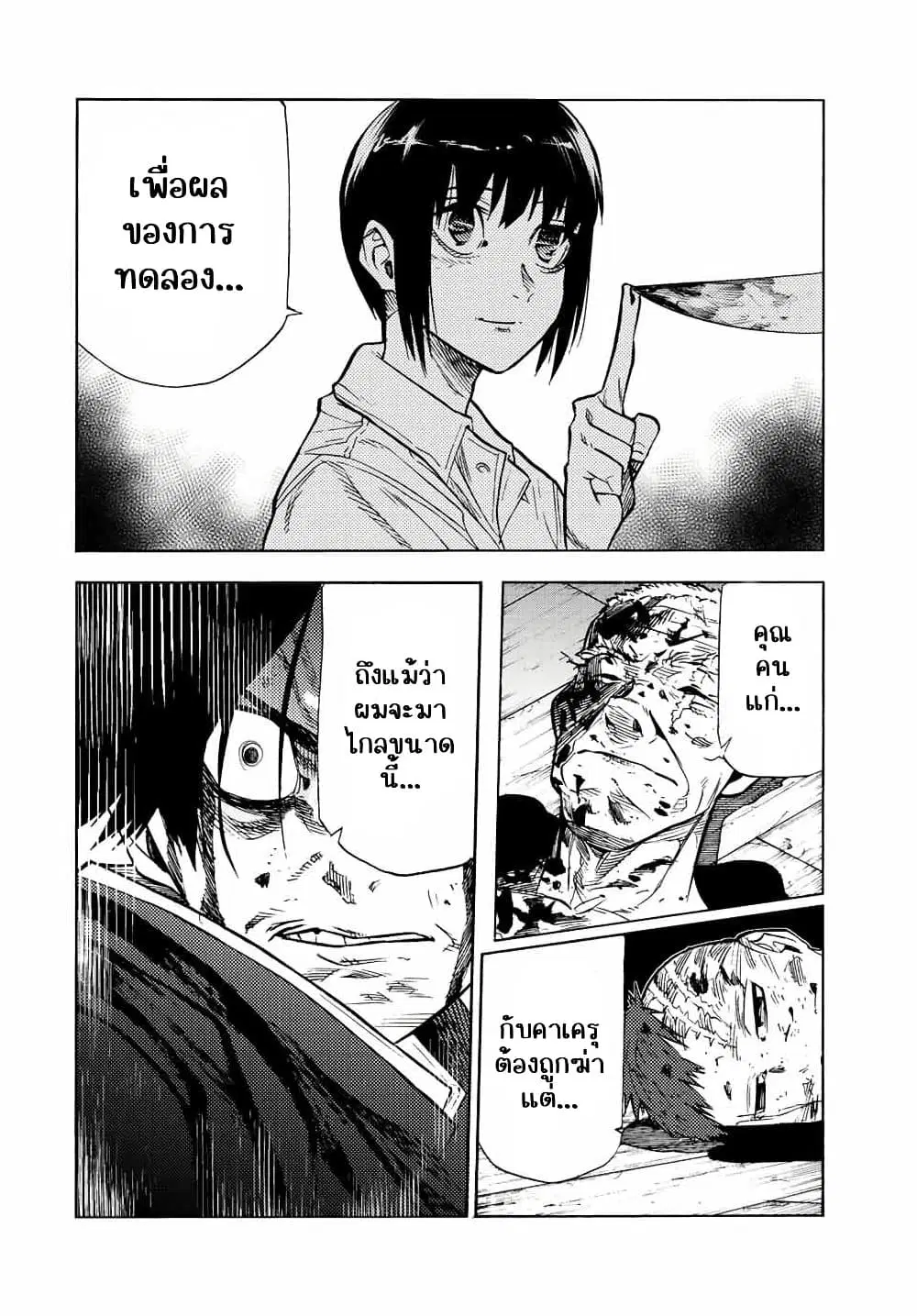 Juujika no Rokunin ตอนที่ 85 หน้า 2
