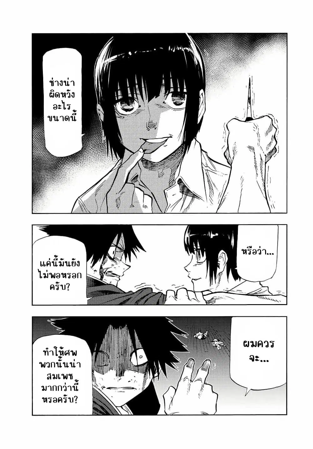 Juujika no Rokunin ตอนที่ 85 หน้า 3