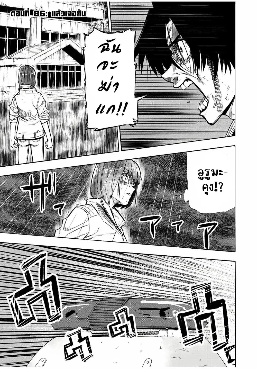 Juujika no Rokunin ตอนที่ 86 หน้า 1