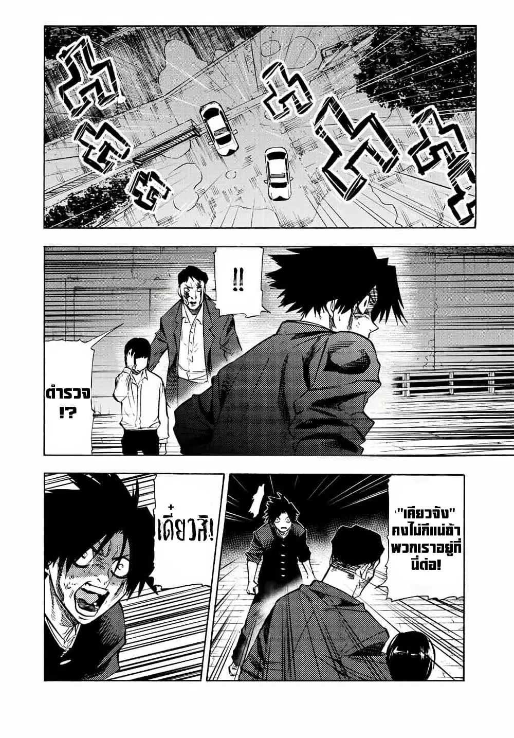 Juujika no Rokunin ตอนที่ 86 หน้า 2