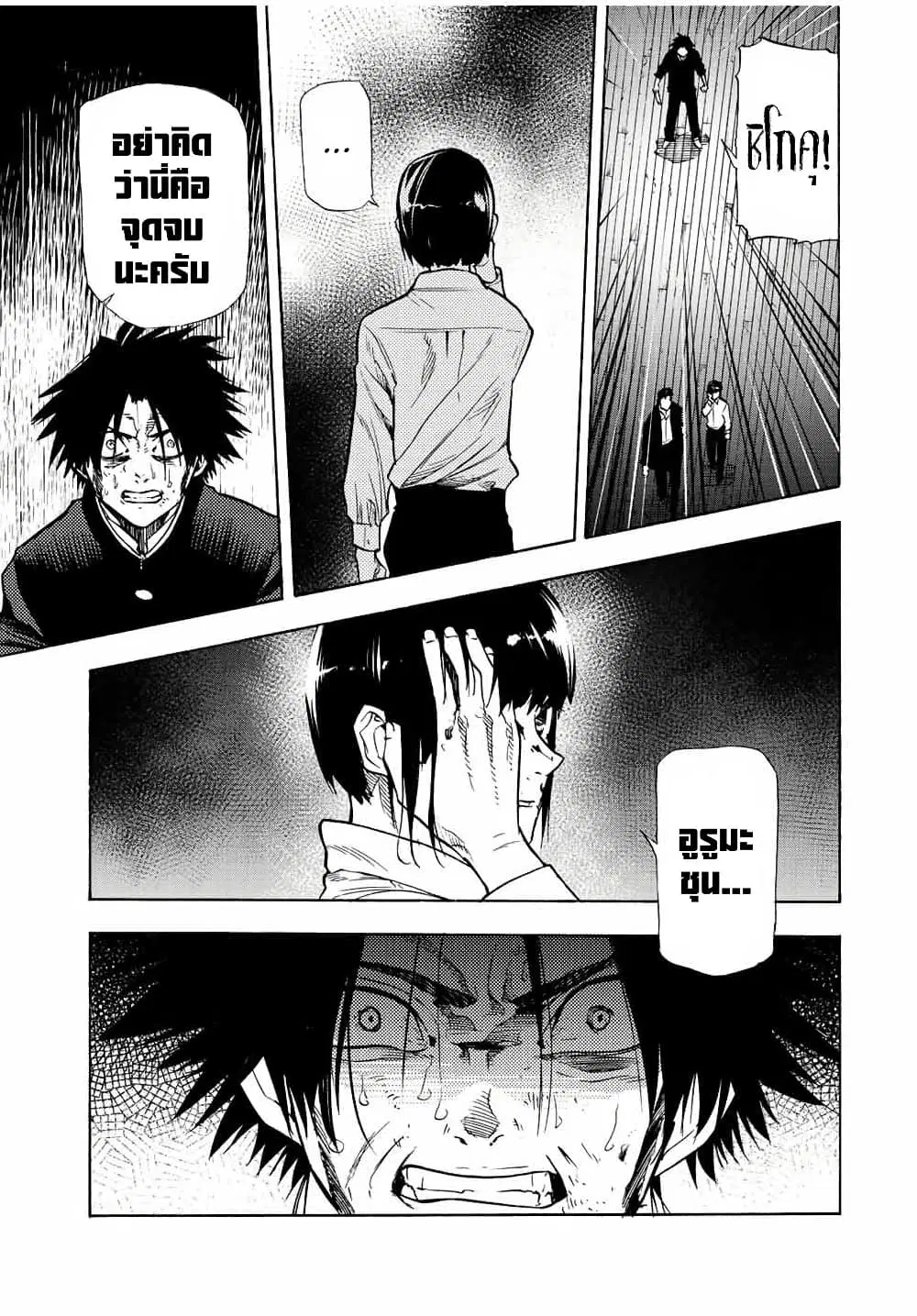 Juujika no Rokunin ตอนที่ 86 หน้า 3