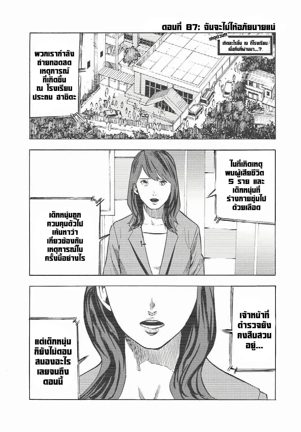 Juujika no Rokunin ตอนที่ 87 หน้า 1