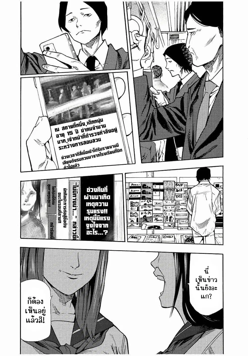 Juujika no Rokunin ตอนที่ 87 หน้า 2