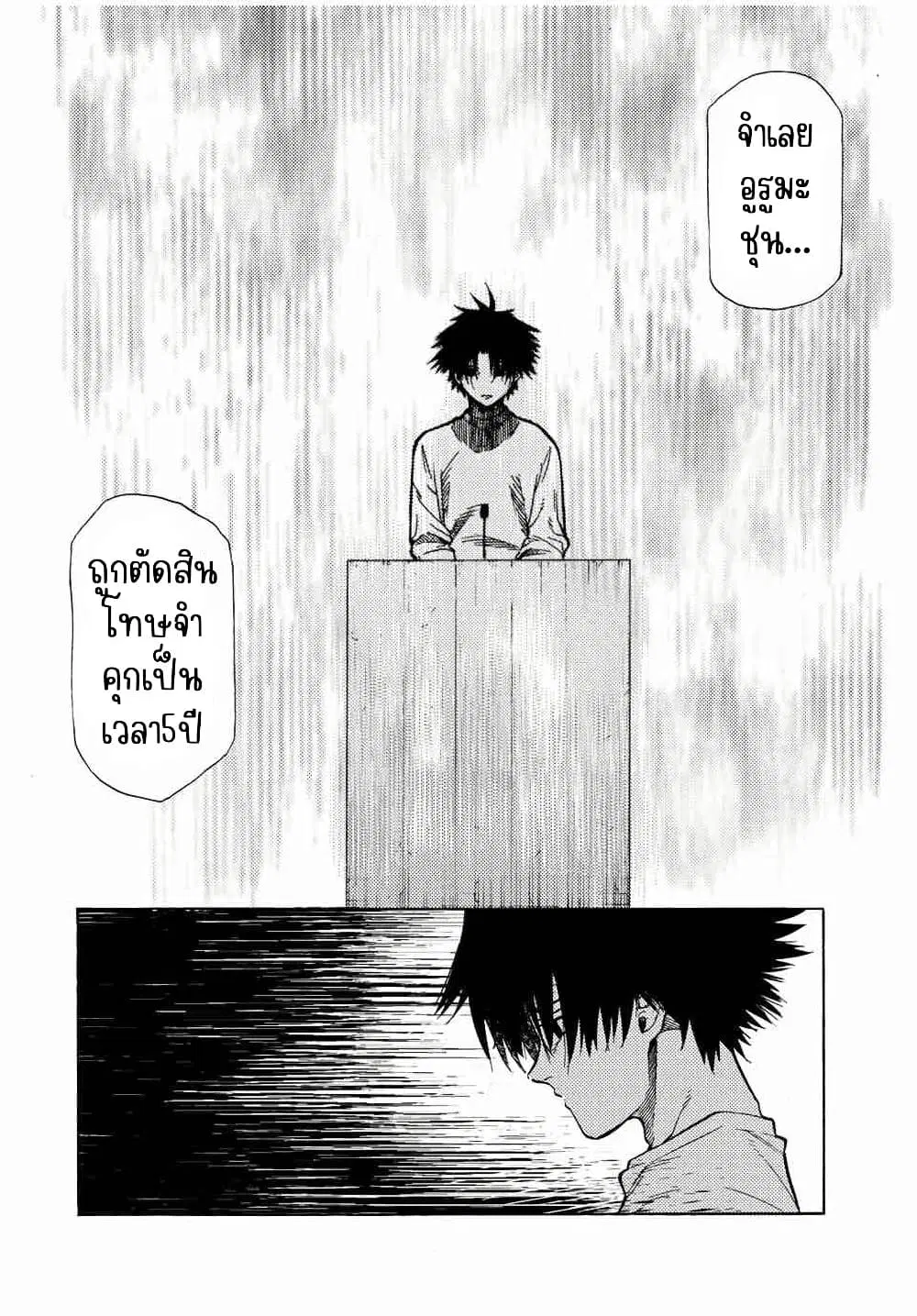 Juujika no Rokunin ตอนที่ 88 หน้า 2