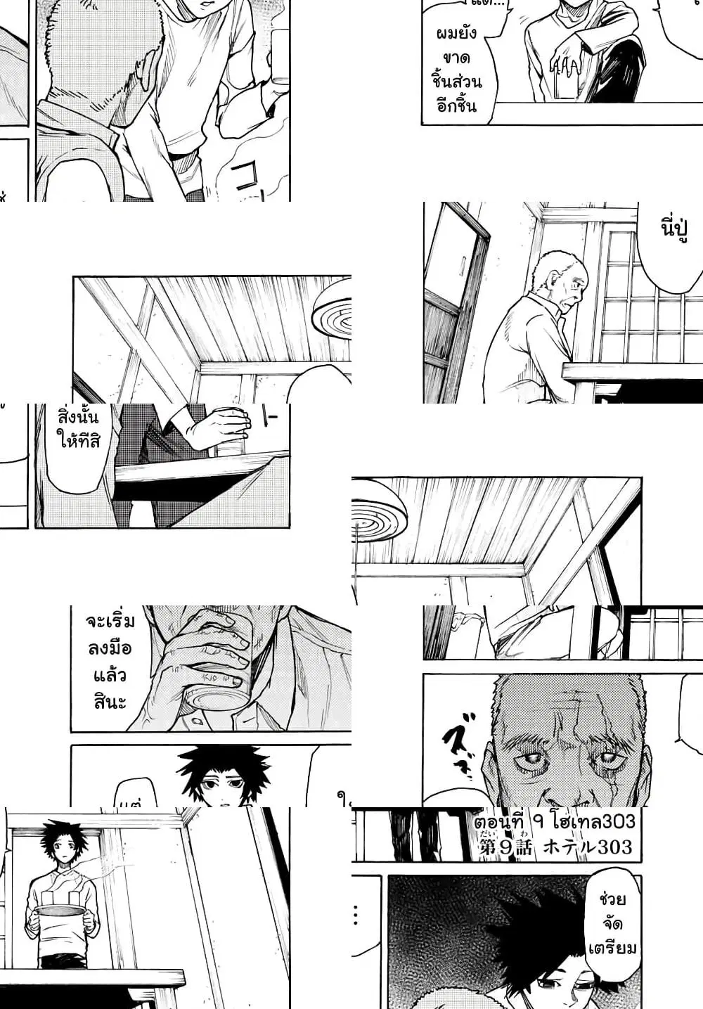 Juujika no Rokunin ตอนที่ 9 หน้า 1