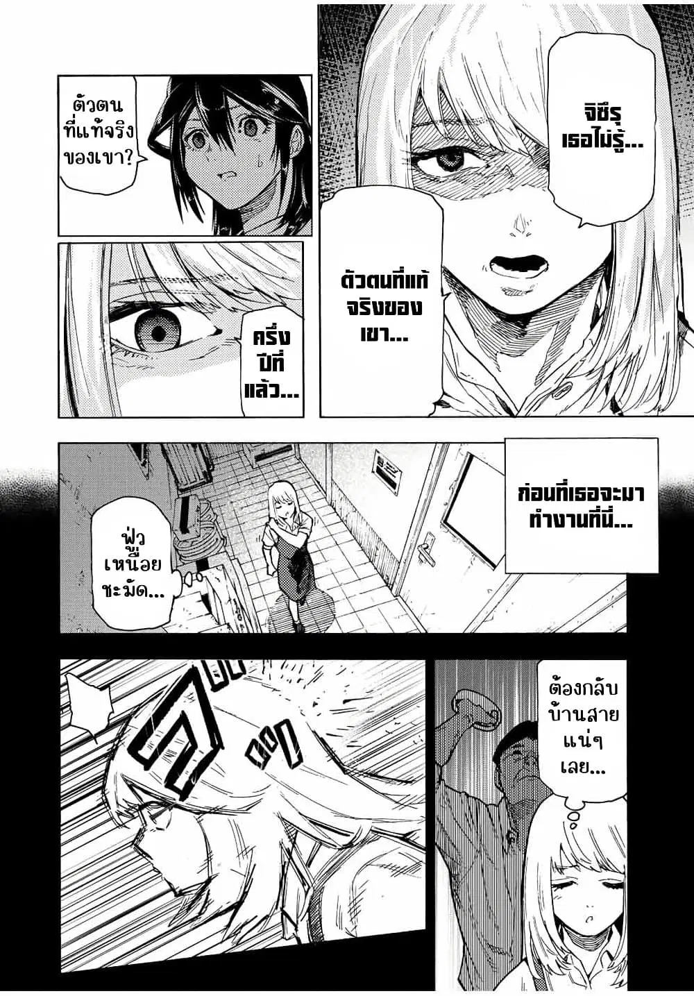 Juujika no Rokunin ตอนที่ 90 หน้า 2