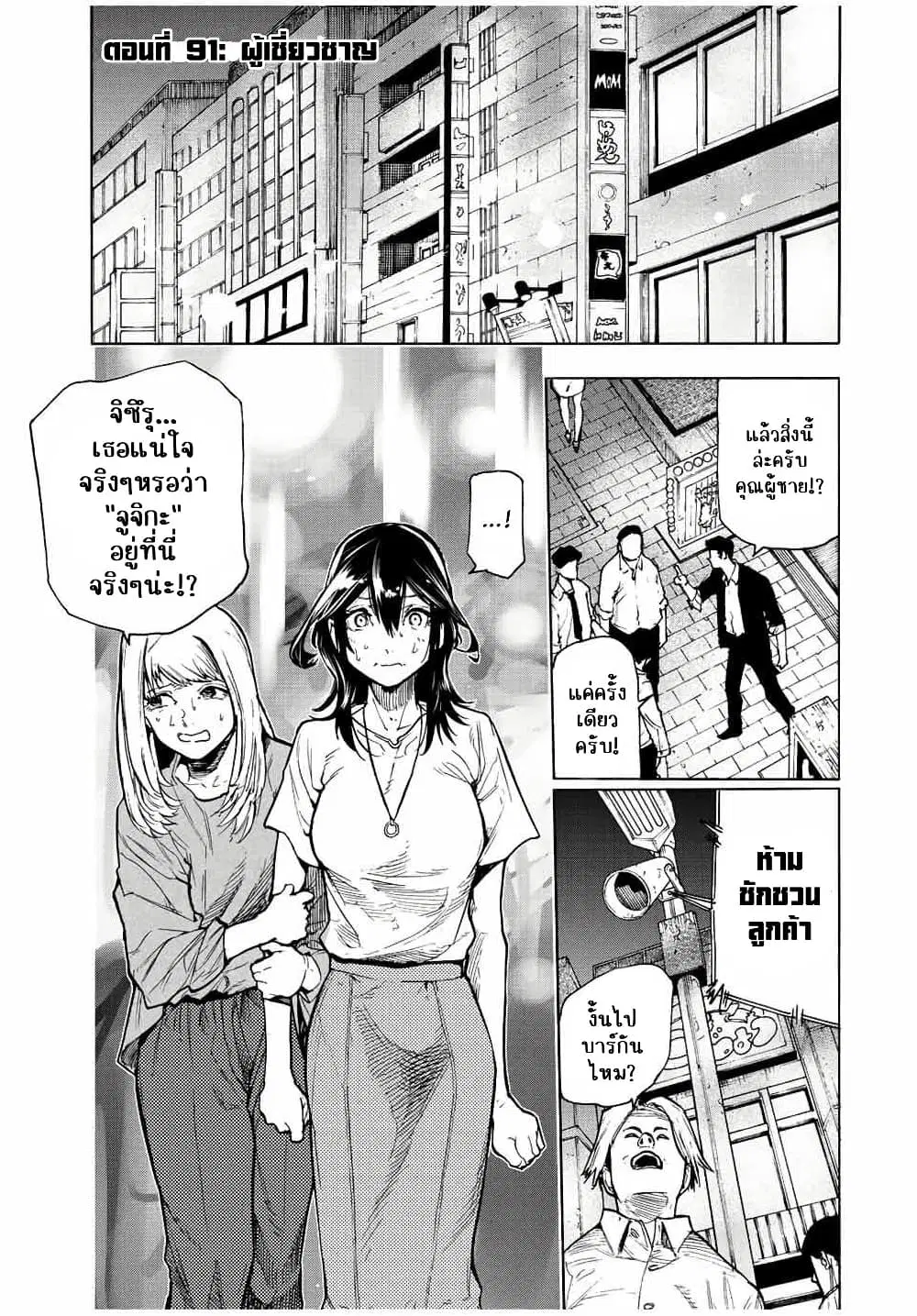 Juujika no Rokunin ตอนที่ 91 หน้า 1