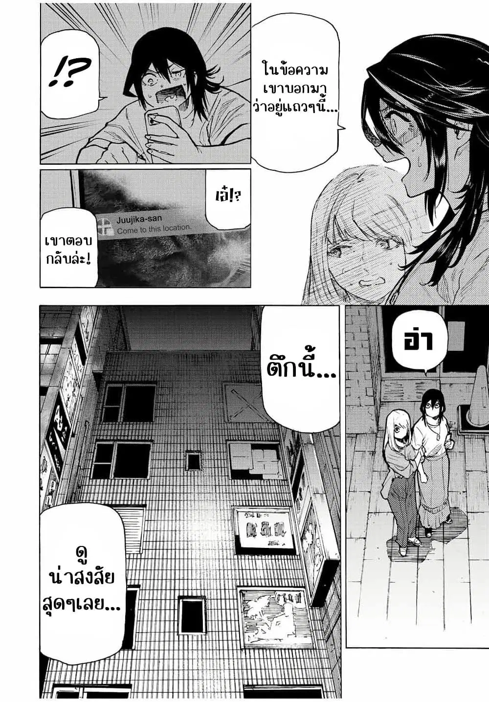 Juujika no Rokunin ตอนที่ 91 หน้า 2