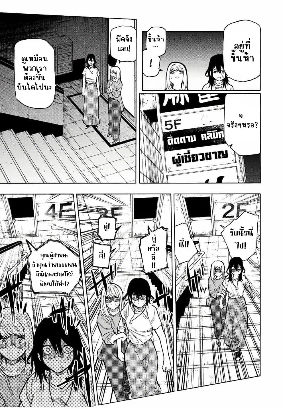 Juujika no Rokunin ตอนที่ 91 หน้า 3