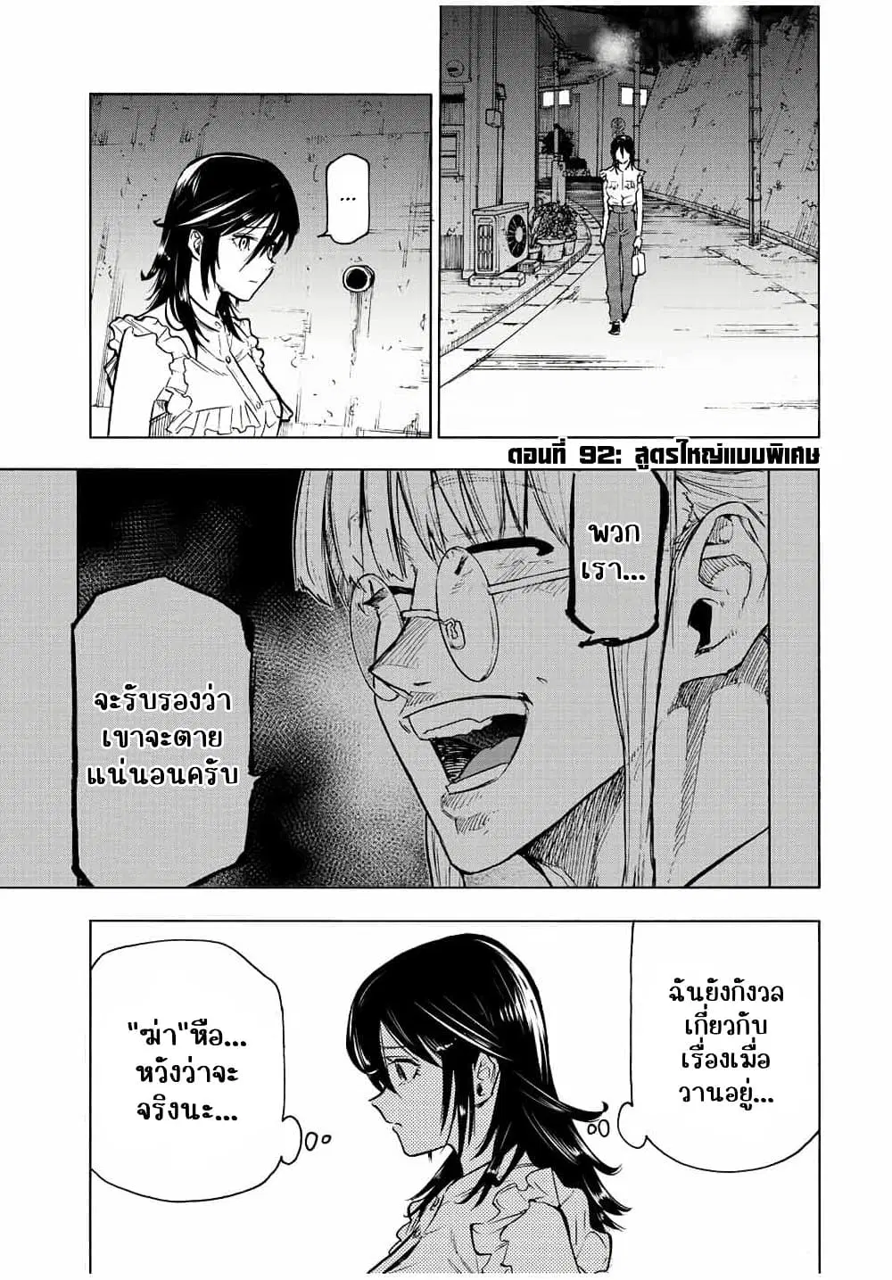 Juujika no Rokunin ตอนที่ 92 หน้า 1