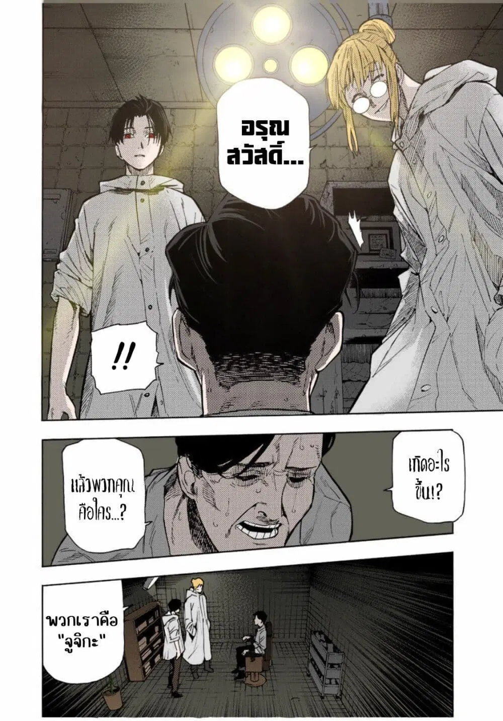 Juujika no Rokunin ตอนที่ 93 หน้า 2