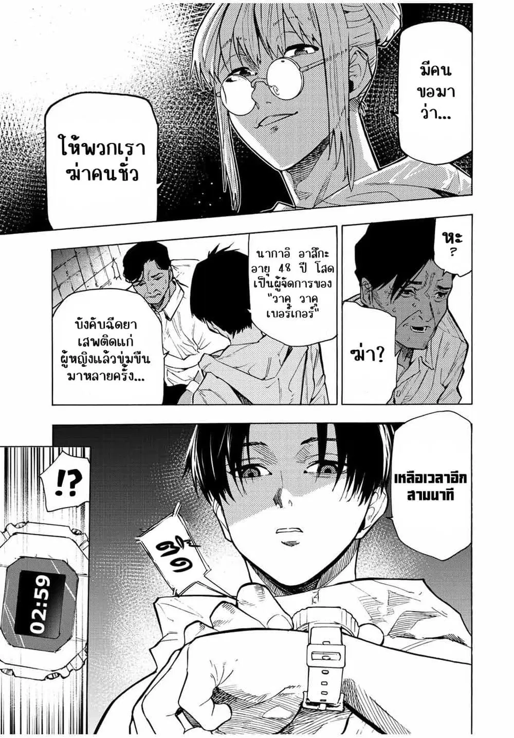 Juujika no Rokunin ตอนที่ 93 หน้า 3