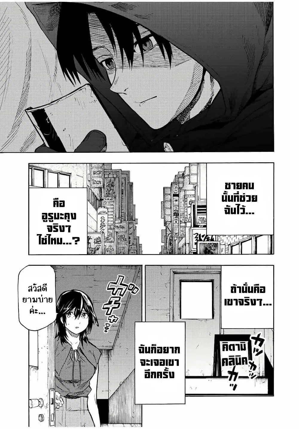 Juujika no Rokunin ตอนที่ 94 หน้า 3