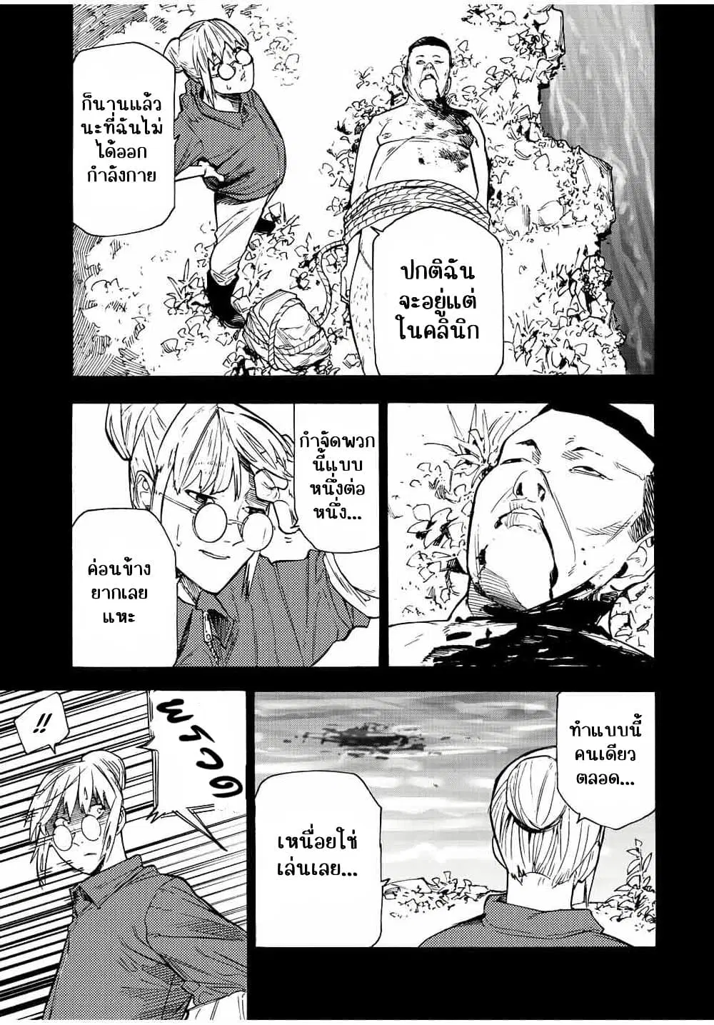 Juujika no Rokunin ตอนที่ 95 หน้า 3