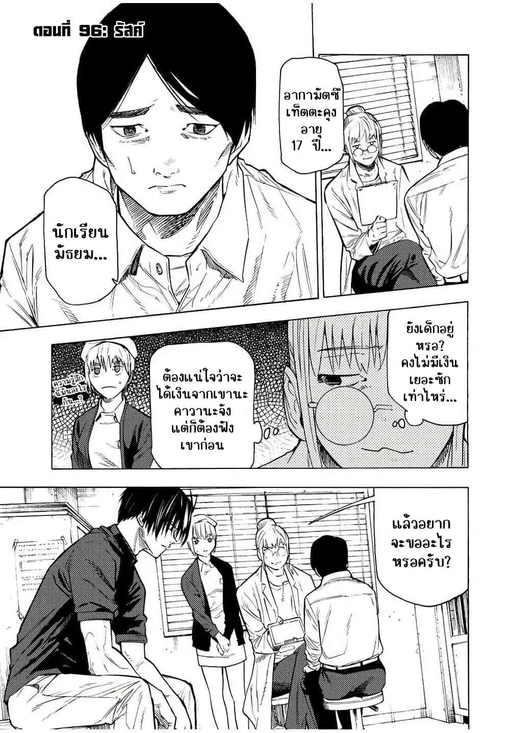 Juujika no Rokunin ตอนที่ 96 หน้า 1