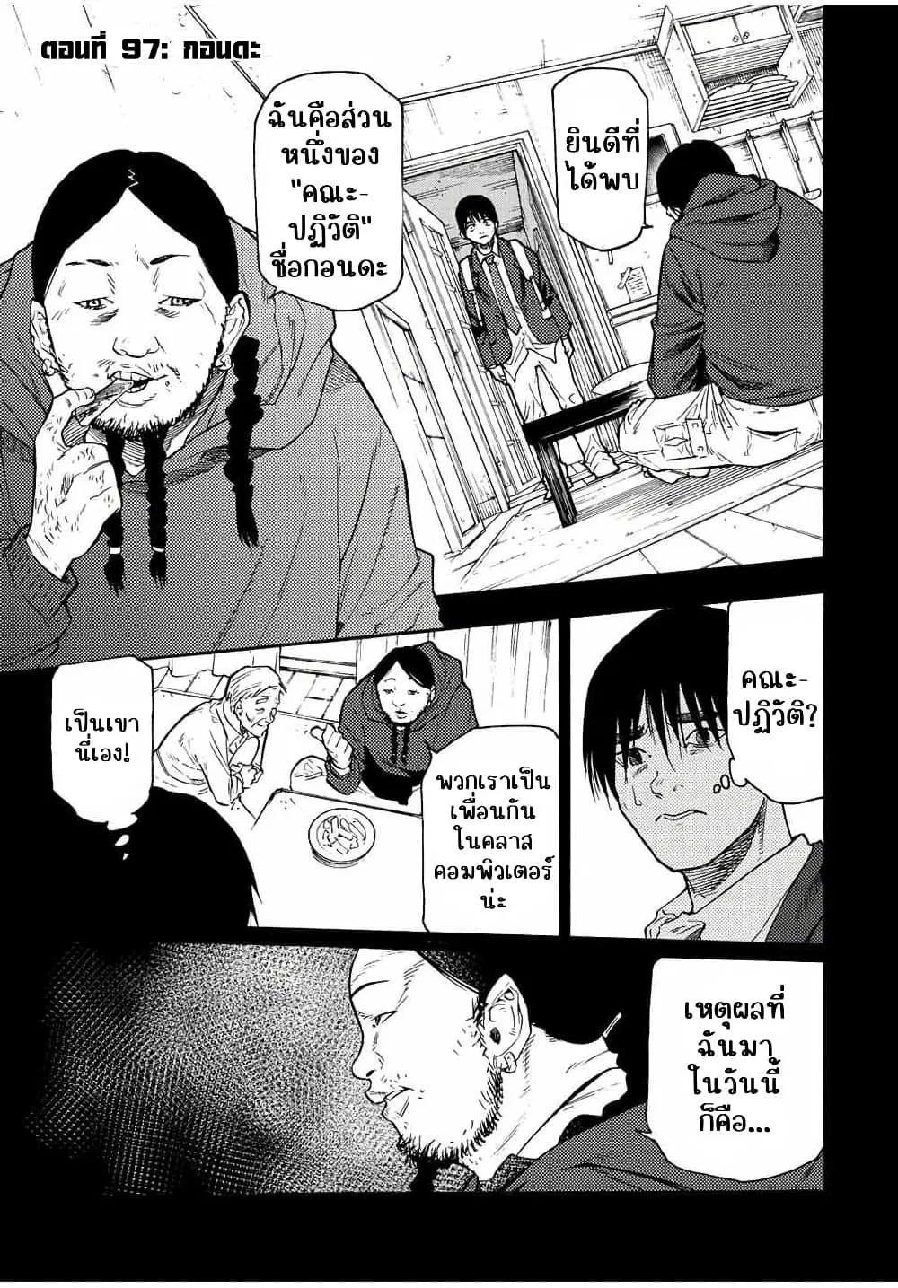 Juujika no Rokunin ตอนที่ 97 หน้า 2