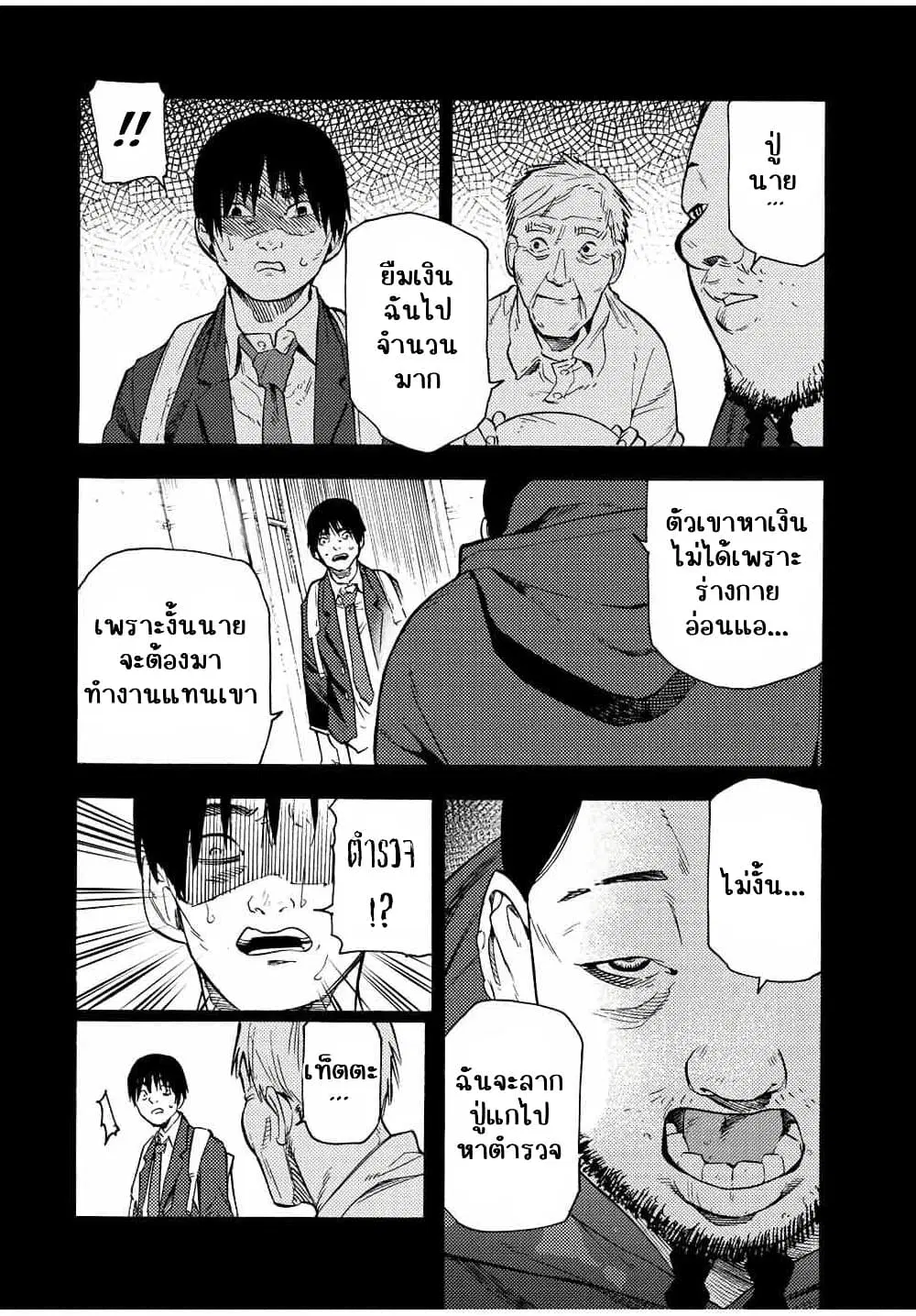 Juujika no Rokunin ตอนที่ 97 หน้า 3
