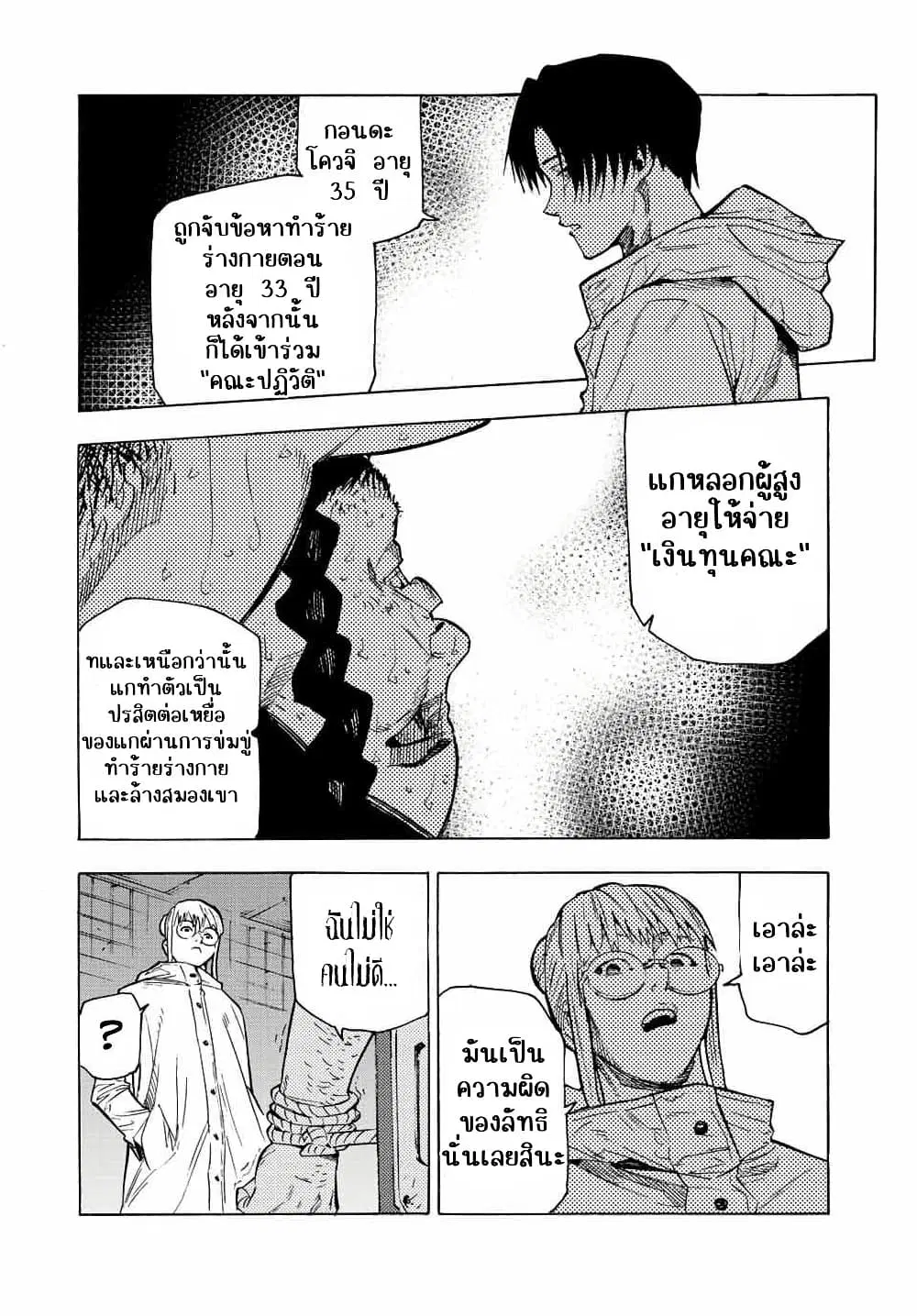Juujika no Rokunin ตอนที่ 99 หน้า 2