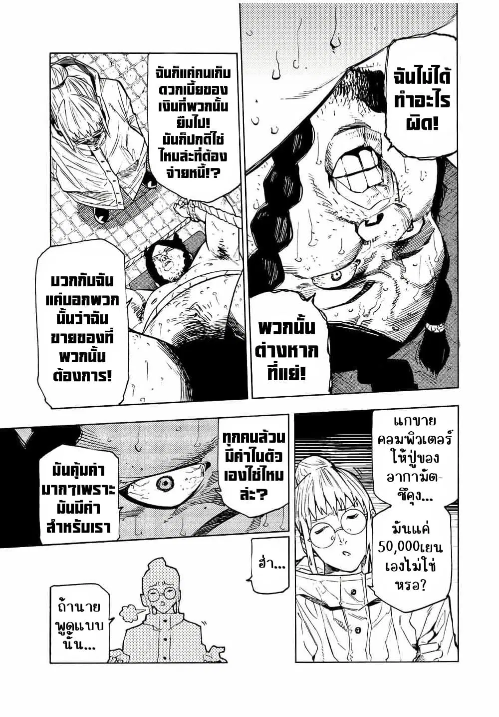 Juujika no Rokunin ตอนที่ 99 หน้า 3