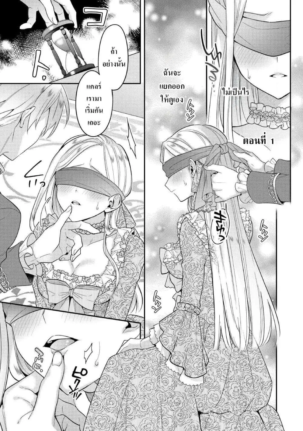 Juukon Nante Okotowari! Zettai ni Futago no Ouji wo Miwakete misemasu! ตอนที่ 1 หน้า 1