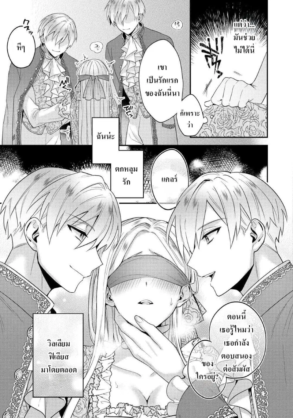 Juukon Nante Okotowari! Zettai ni Futago no Ouji wo Miwakete misemasu! ตอนที่ 1 หน้า 3